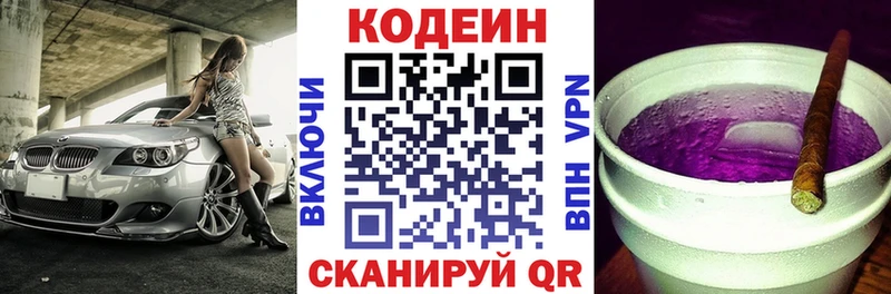 Codein напиток Lean (лин) Нарткала